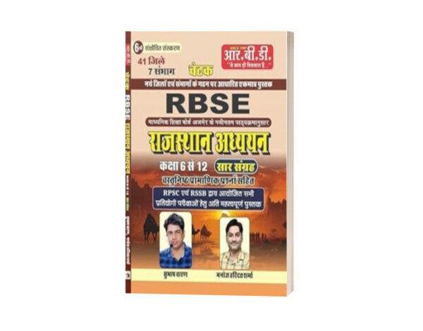 RBSE Rajasthan Adhyayan Class 6 to 12 Saar Sangrah | Based on New Districts & Syllabus | RPSC, RSSB & All Competitive Exams | RBD Chetak Publication