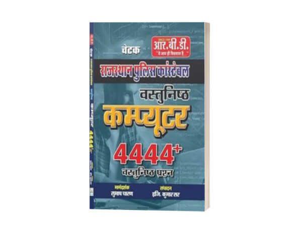 Rajasthan Police Constable Computer Book | 4444+ Objective Questions | Vastunishth Computer by Chetak RBD Publication | Hindi Medium