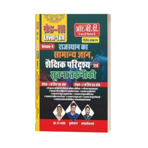 New RBD Rajasthan Ka Samanya Gyan, Sheshadnik Paridrashya, Suchna Takniki, Grade III, Level 1 & 2, Volumne II, by Subhash Charan, R N Sahota, Manoj Haridatt Sharma