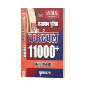 Rajasthan Police Constable 11000+ Objective Questions Book by Subhash Charan (Hindi, RBD Publications)
