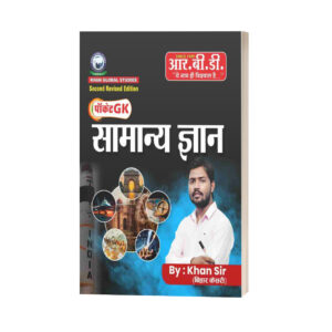 Pocket G.K Samanya Gyan
