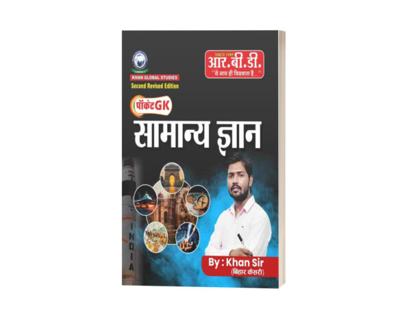 Pocket G.K Samanya Gyan