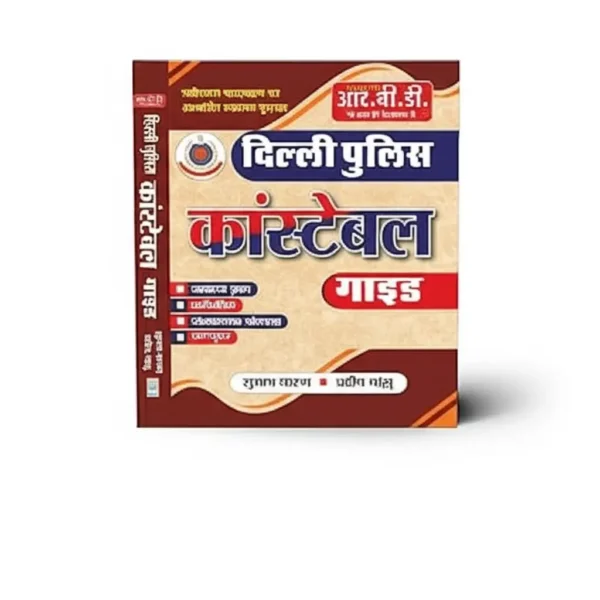 Delhi Police Constable Guide
