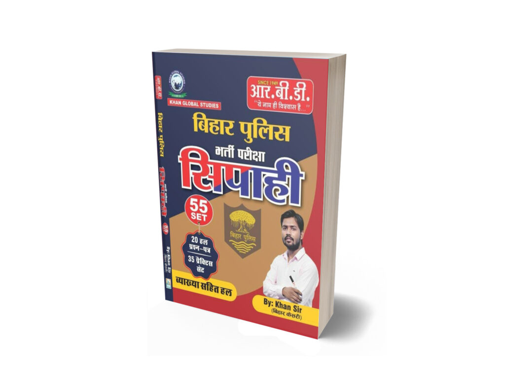 बिहार पुलिस सिपाही भर्ती 2025