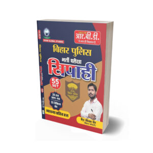 बिहार पुलिस सिपाही भर्ती 2025