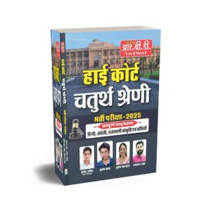 High Court Chaturth Shreni Recruitment Exam 2025