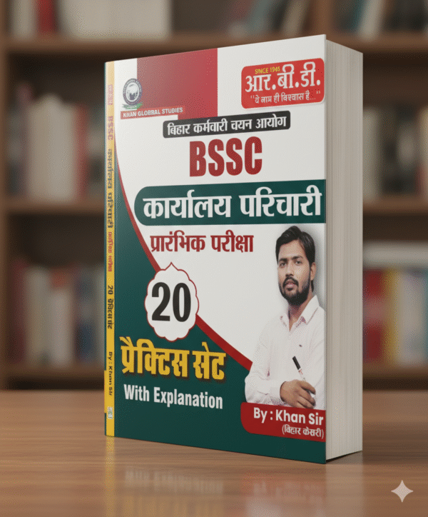 BSSC Karyalay Parichari Book