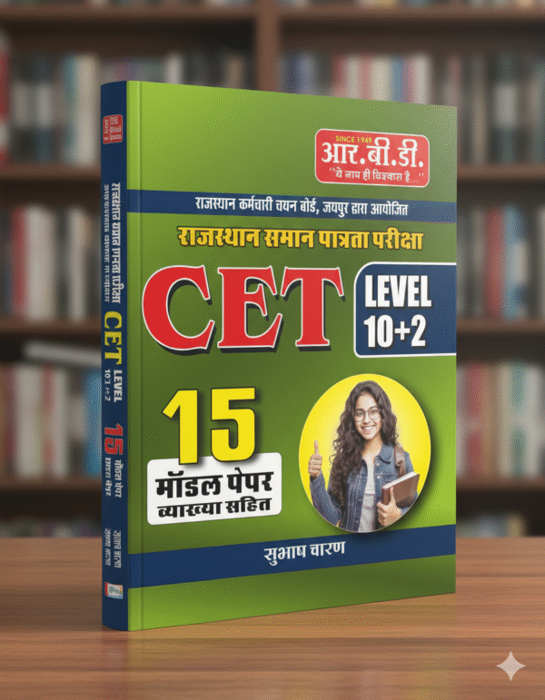 Rajasthan CET Book Level 10+2 by Subhash Charan